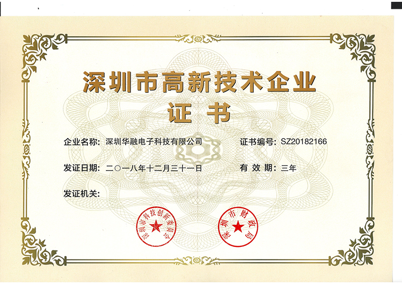 深圳高新技術企業